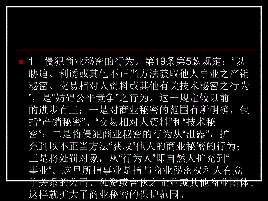 商业秘密信息保护与管理10讲ppt课件_第4页