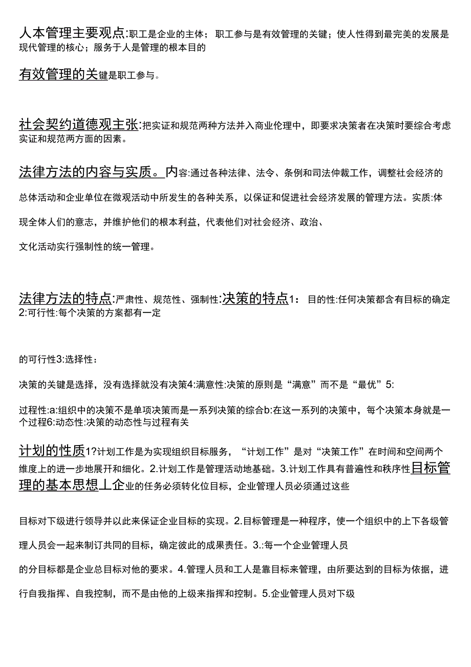 管理学原理简答题_第1页