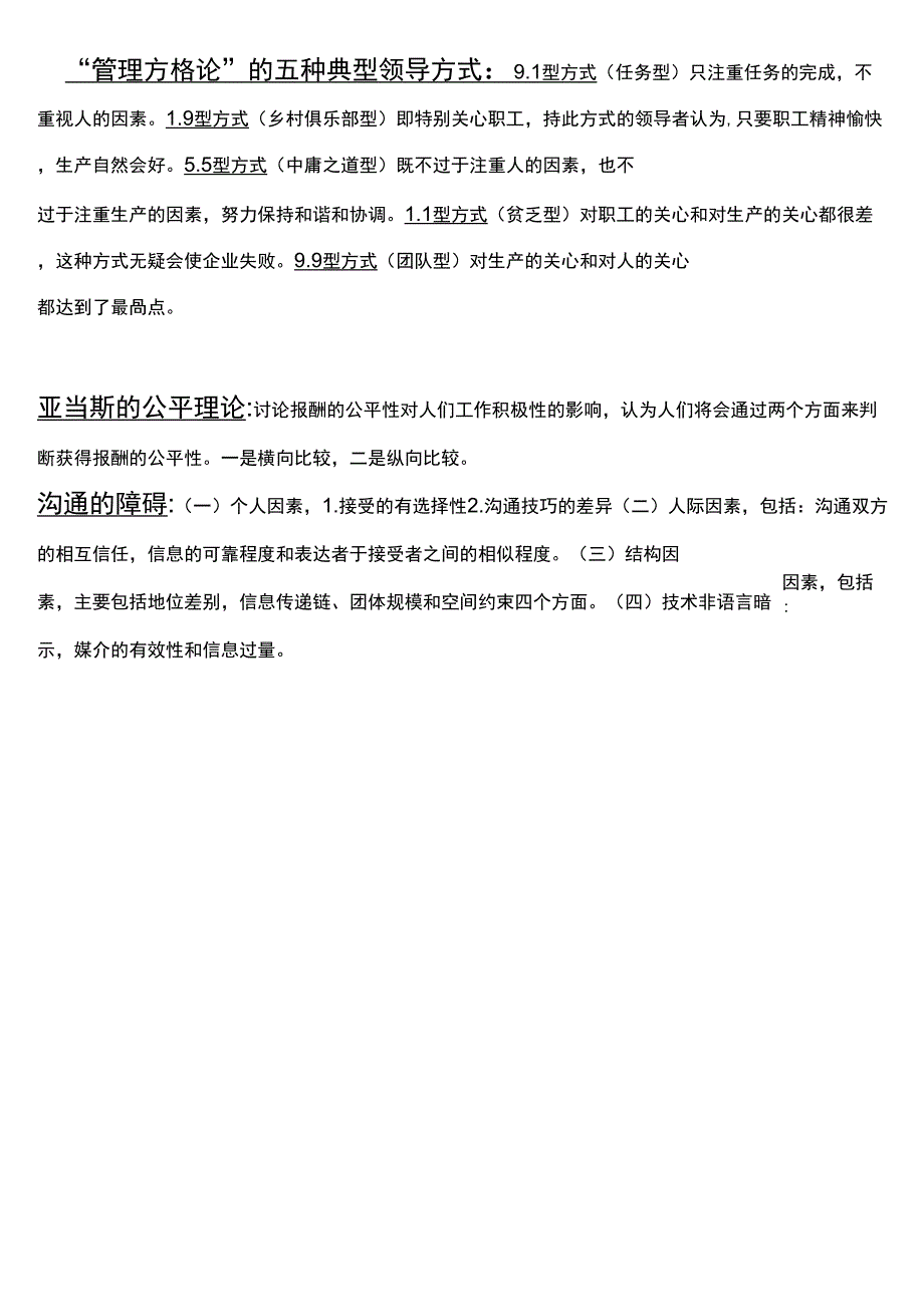 管理学原理简答题_第3页