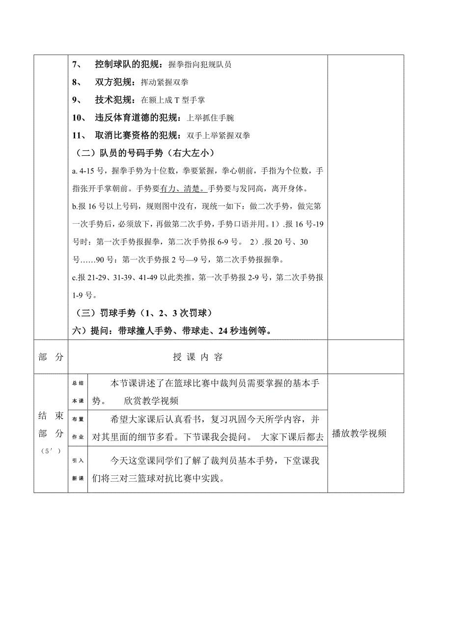 篮球理论教案1.doc_第4页