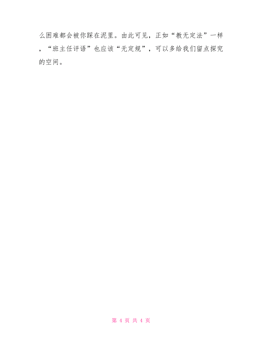 我说班主任年终学期评语范文班主任学期评语_第4页