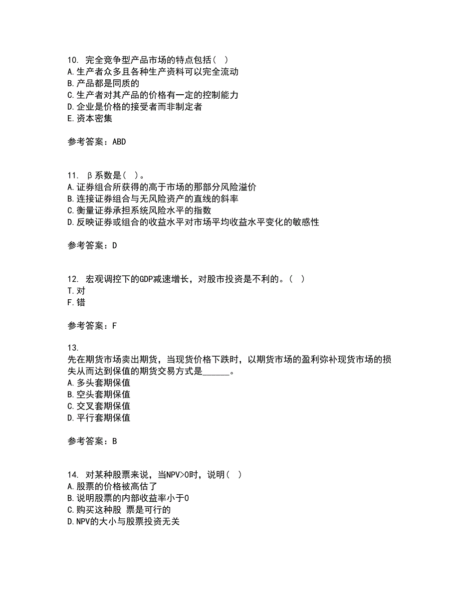 南开大学21春《证券投资》离线作业1辅导答案25_第3页