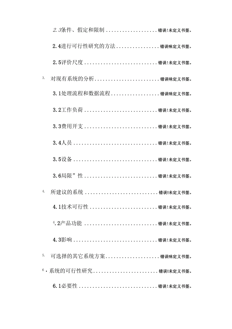 学生管理系统可行性分析范文_第3页