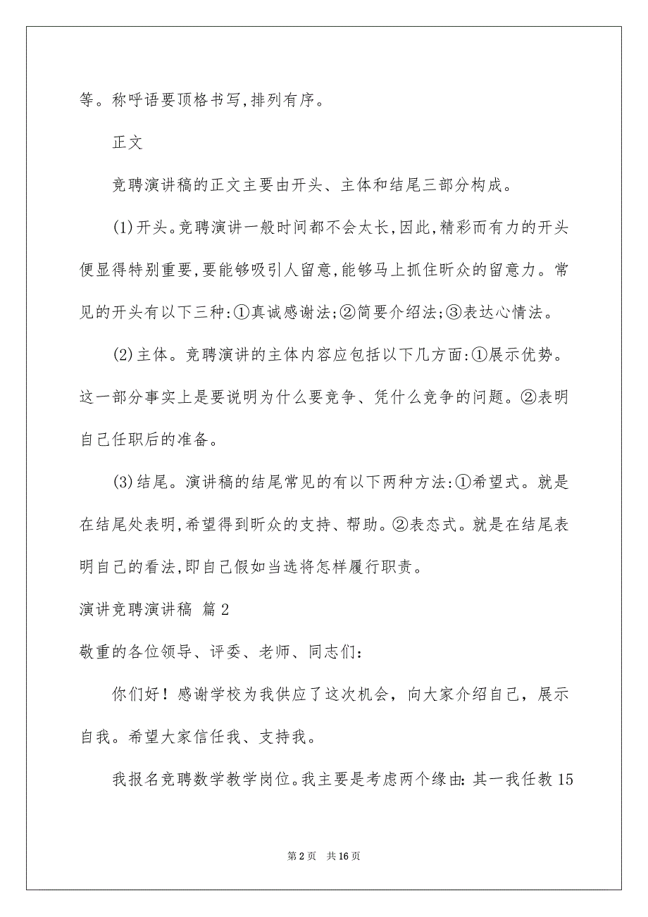 有关演讲竞聘演讲稿范文集合七篇_第2页