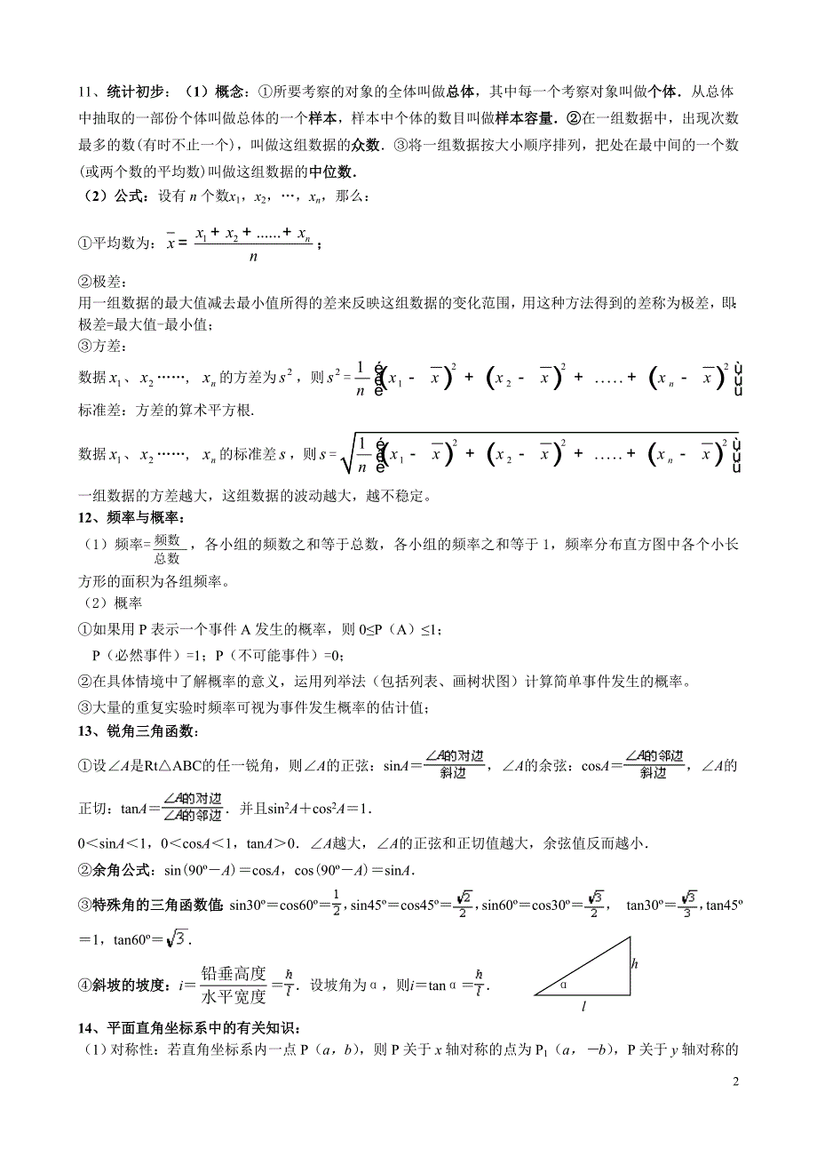 初中数学复习资料_第2页