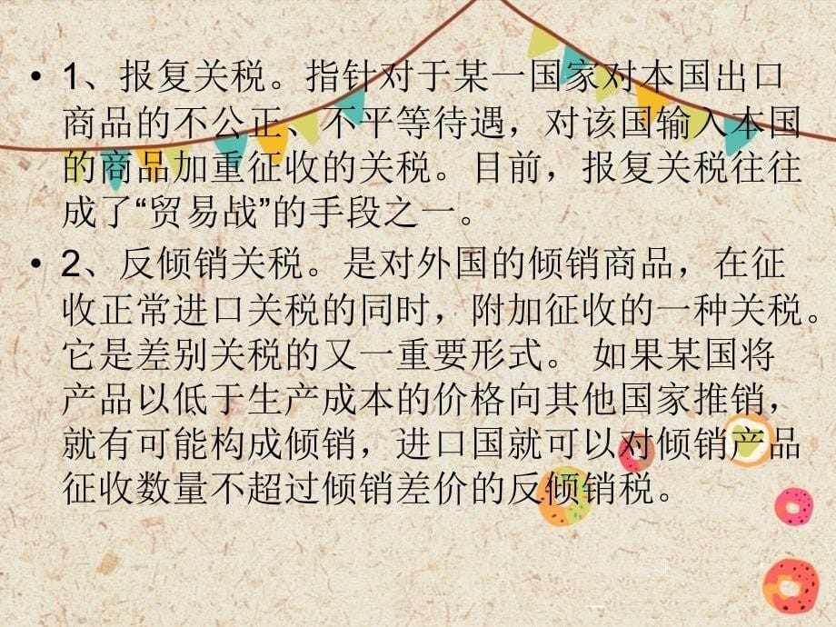 特别关税的纳税筹划_第5页