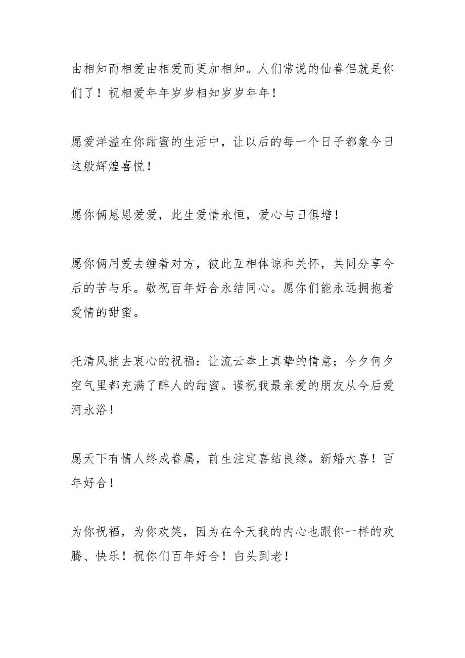 婚礼红包贺词格式.docx_第5页