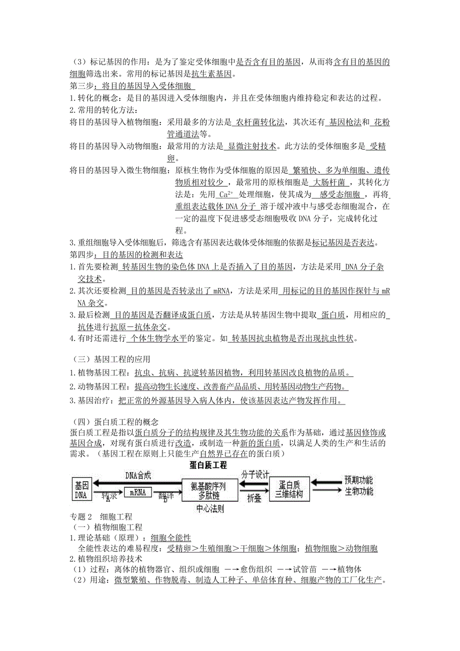 高二生物知识点总结.docx_第2页