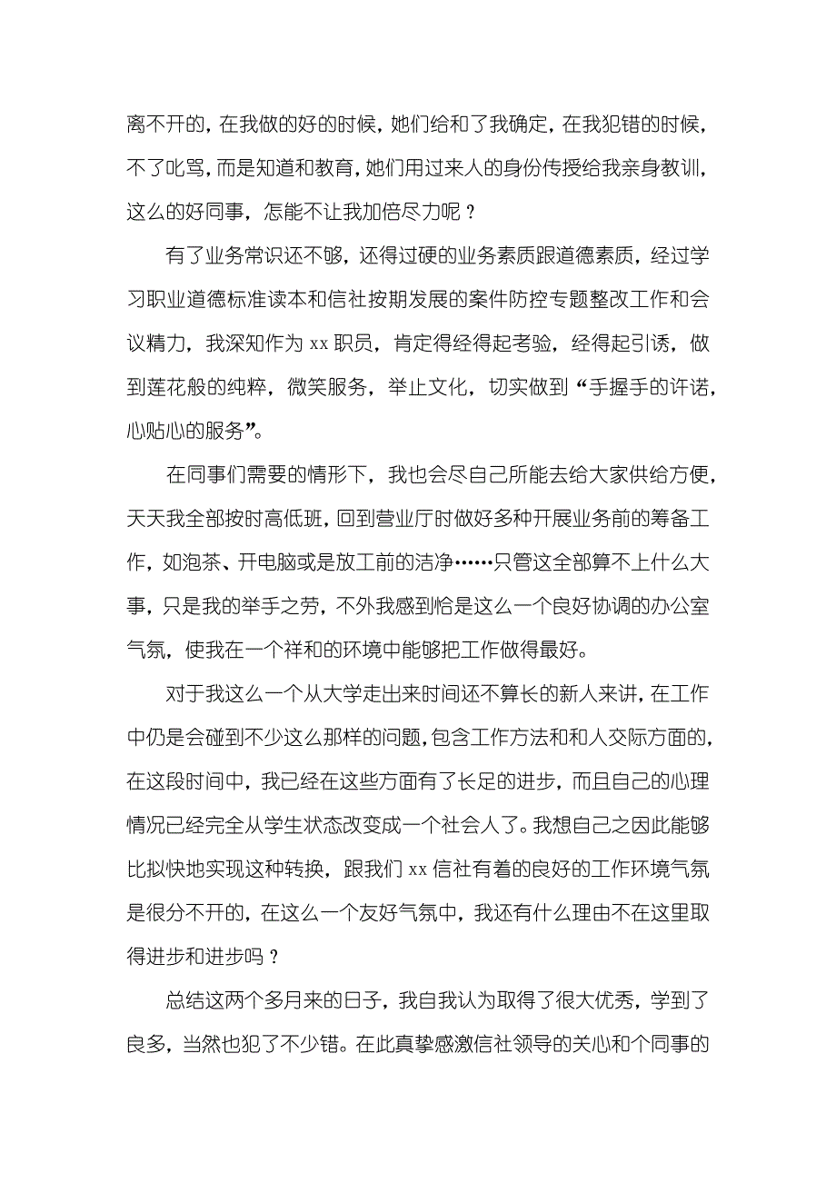 银行柜员试用期转正工作总结范文_第4页