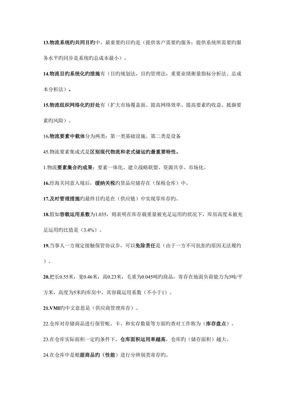 2023年电子商务与现代物流知识点_第2页