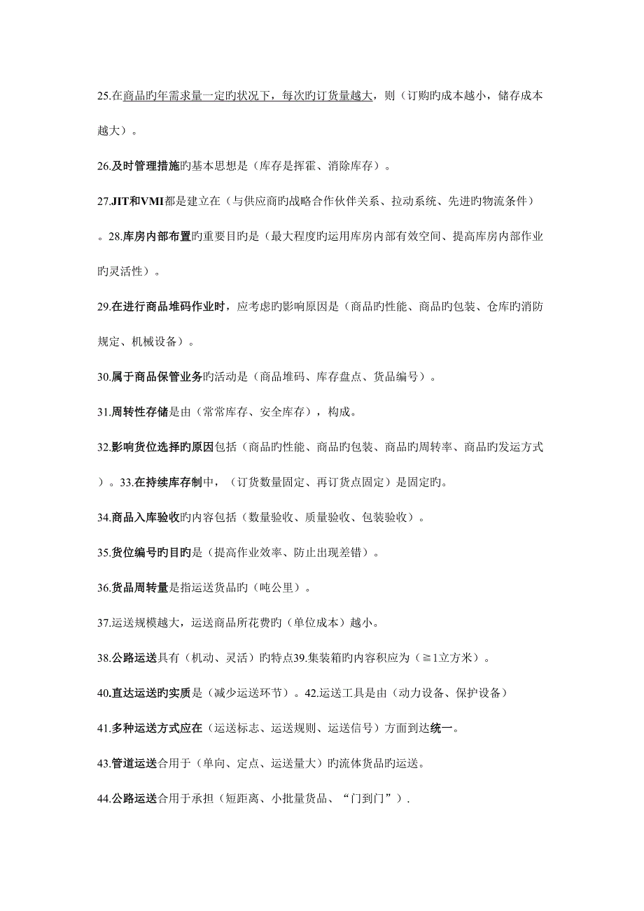 2023年电子商务与现代物流知识点_第3页