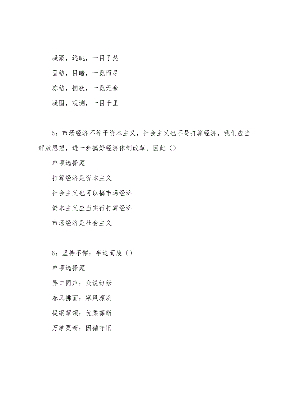 聂拉木事业单位招聘2022年考试真题及答案解析.docx_第3页