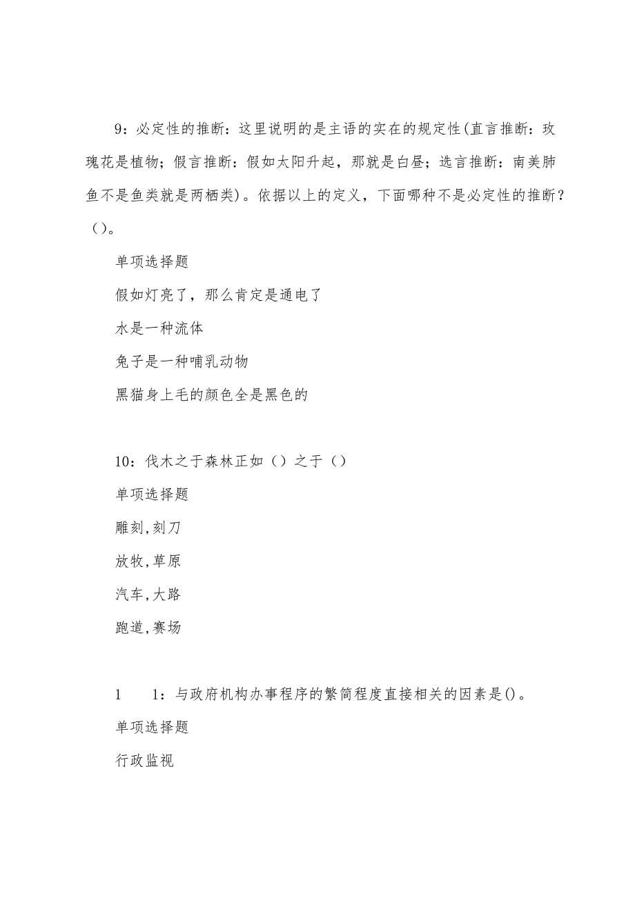 聂拉木事业单位招聘2022年考试真题及答案解析.docx_第5页