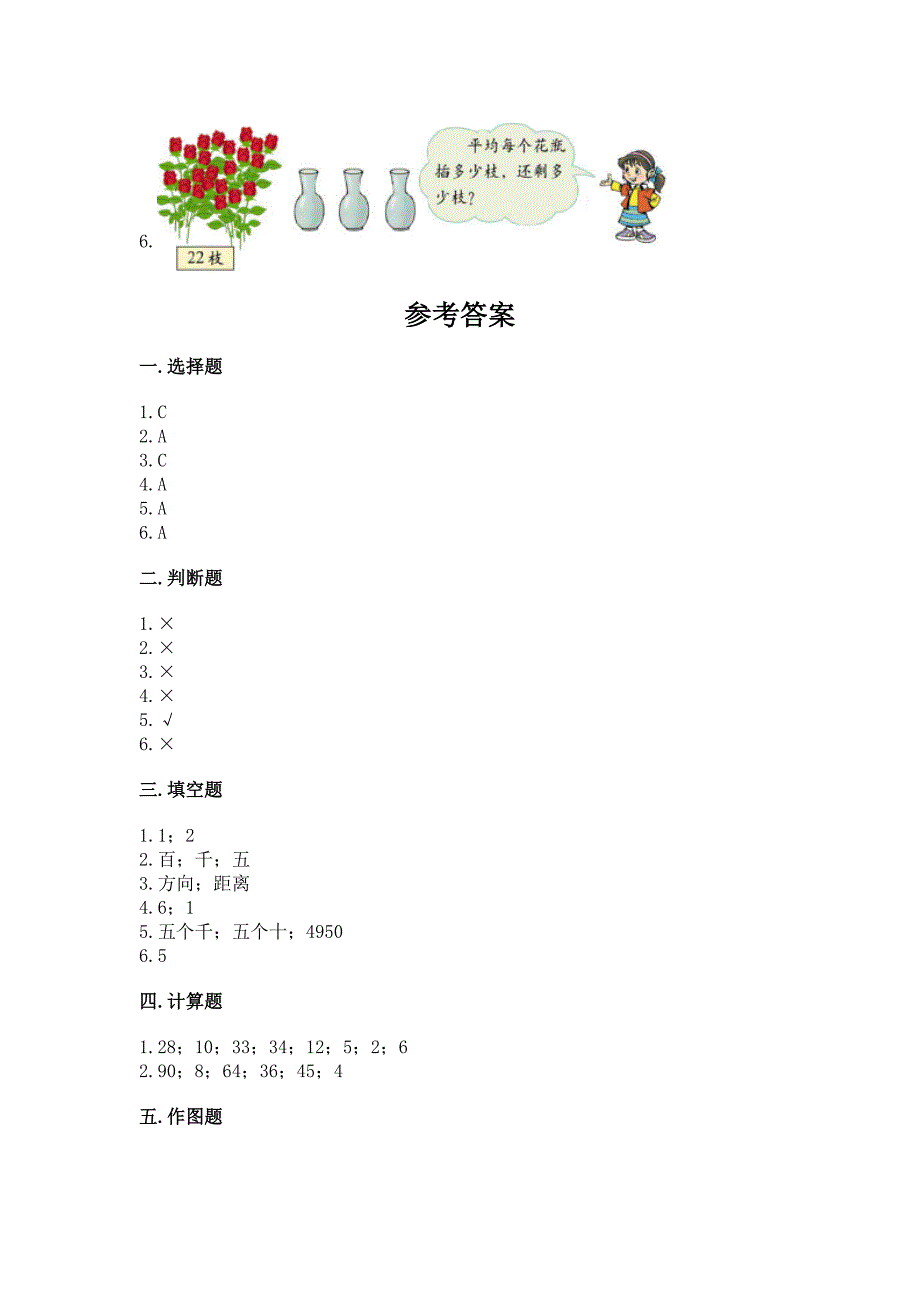 小学二年级下册数学期末测试卷精品.docx_第4页