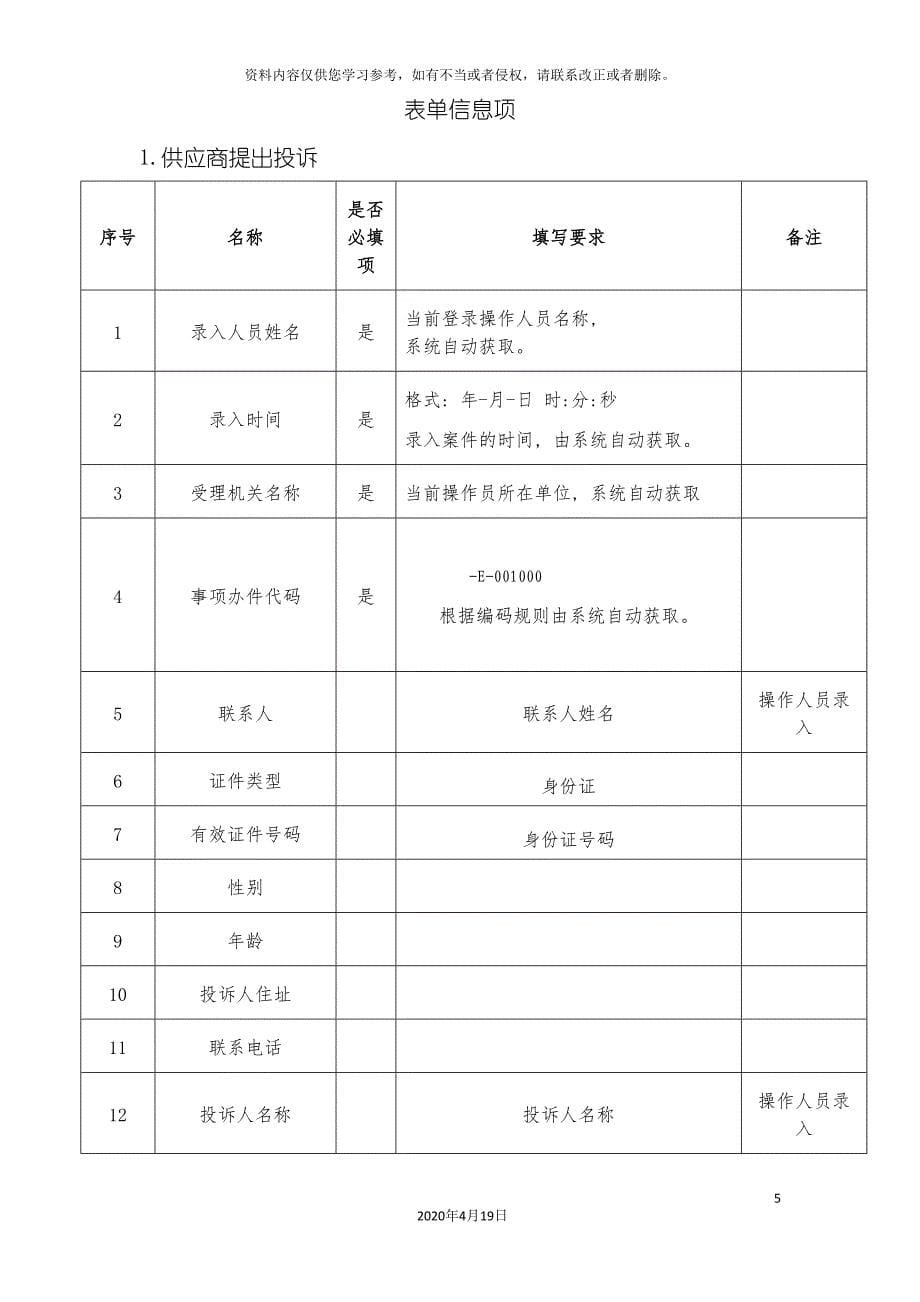 行政裁决流程图模板.doc_第5页