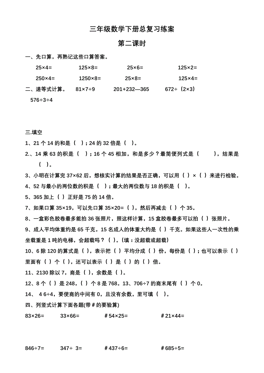 三年级数学下册总复习练习题_第2页