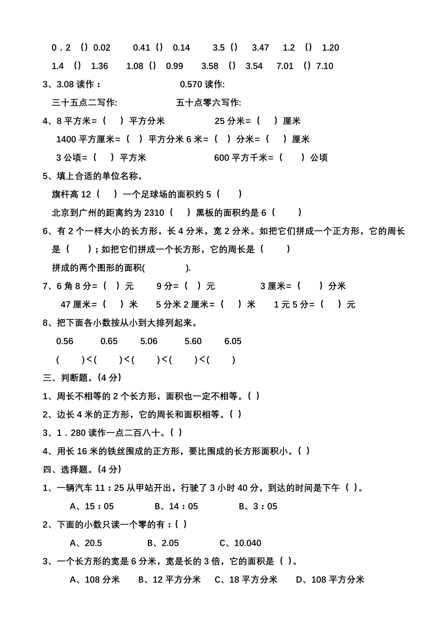 三年级数学下册总复习练习题_第4页