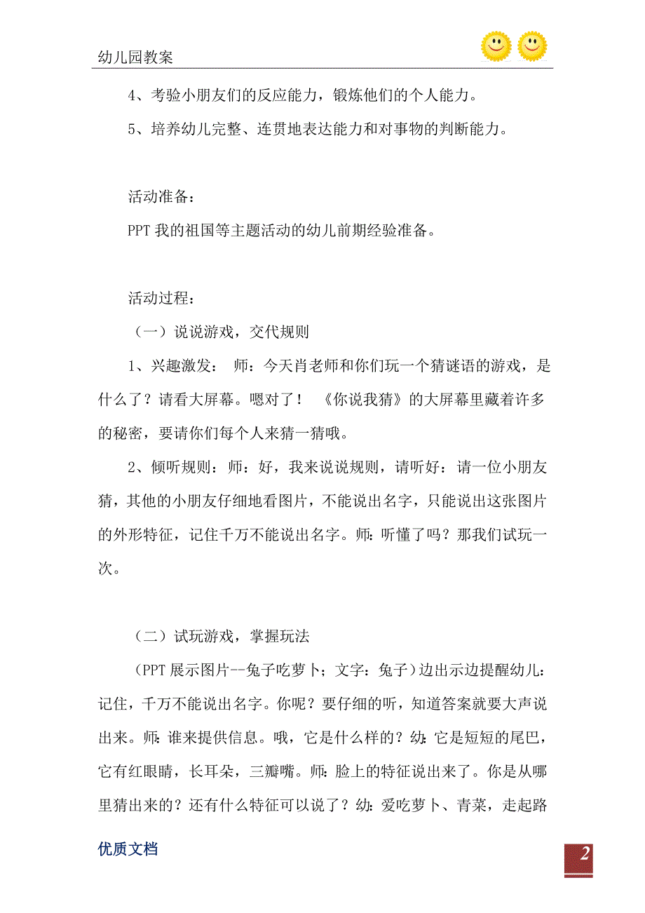 2021年大班智力游戏活动教案你说我猜教案附教学反思_第3页