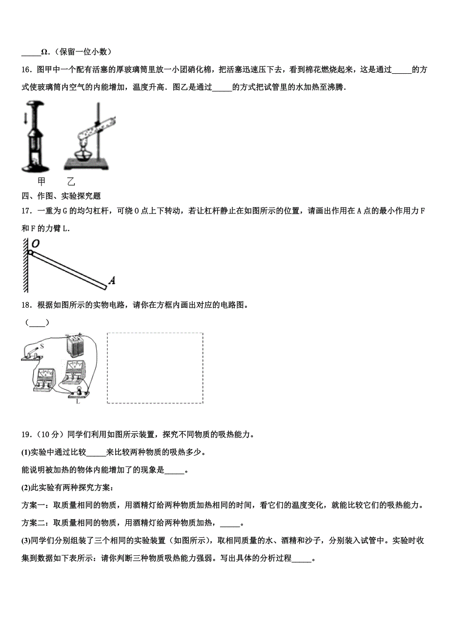 河北省秦皇岛市青龙县2022-2023学年物理九年级第一学期期末达标检测模拟试题含解析.doc_第4页