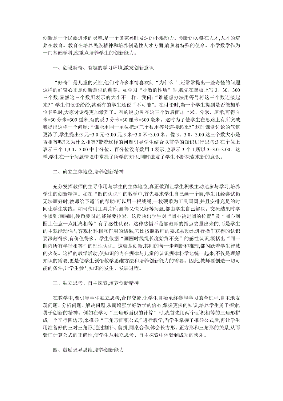 创新是一个民族进步的灵魂.doc_第1页