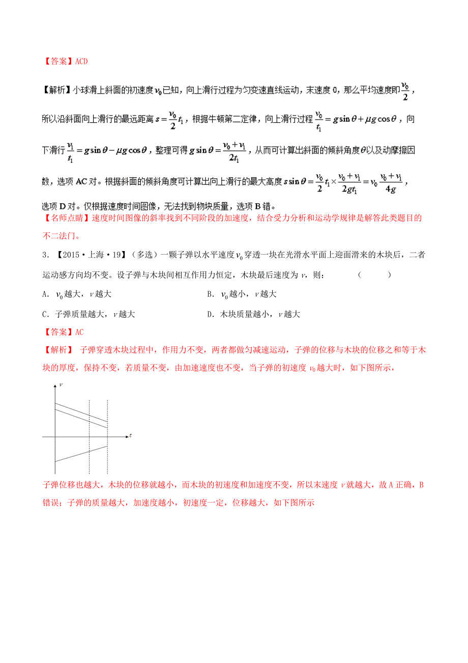 （讲练测）高考物理二轮复习 专题03 牛顿运动定律（练）（含解析）-人教版高三全册物理试题_第2页