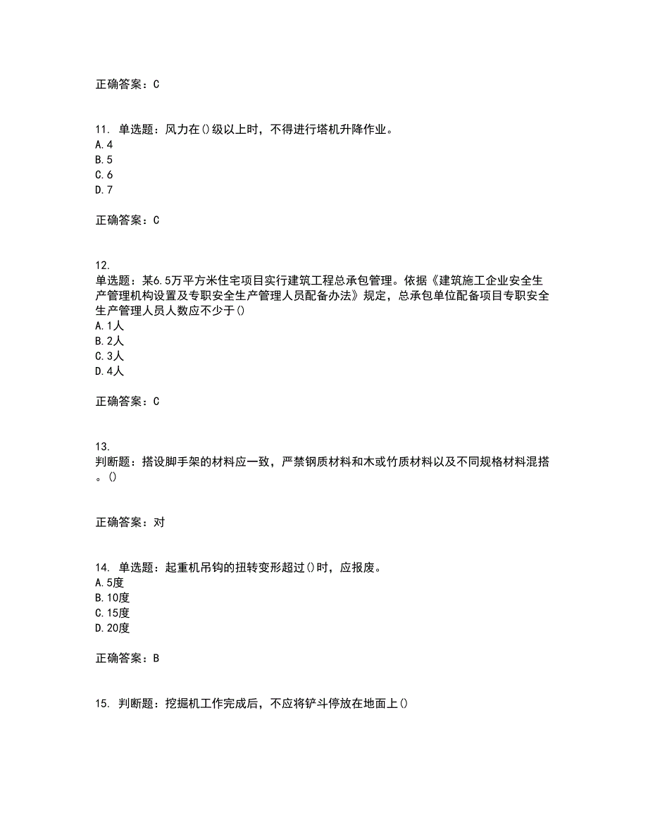 2022年山西省建筑施工企业安管人员专职安全员C证考试内容及考试题满分答案第16期_第3页