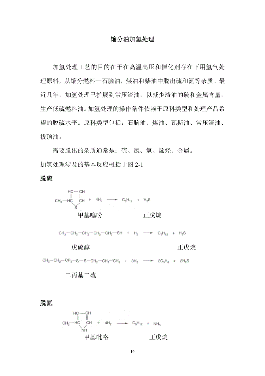 馏分油加氢处理_第1页