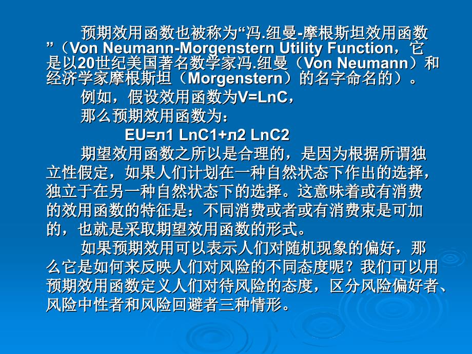 教学课件第十三章不确定性与不完全信息_第3页