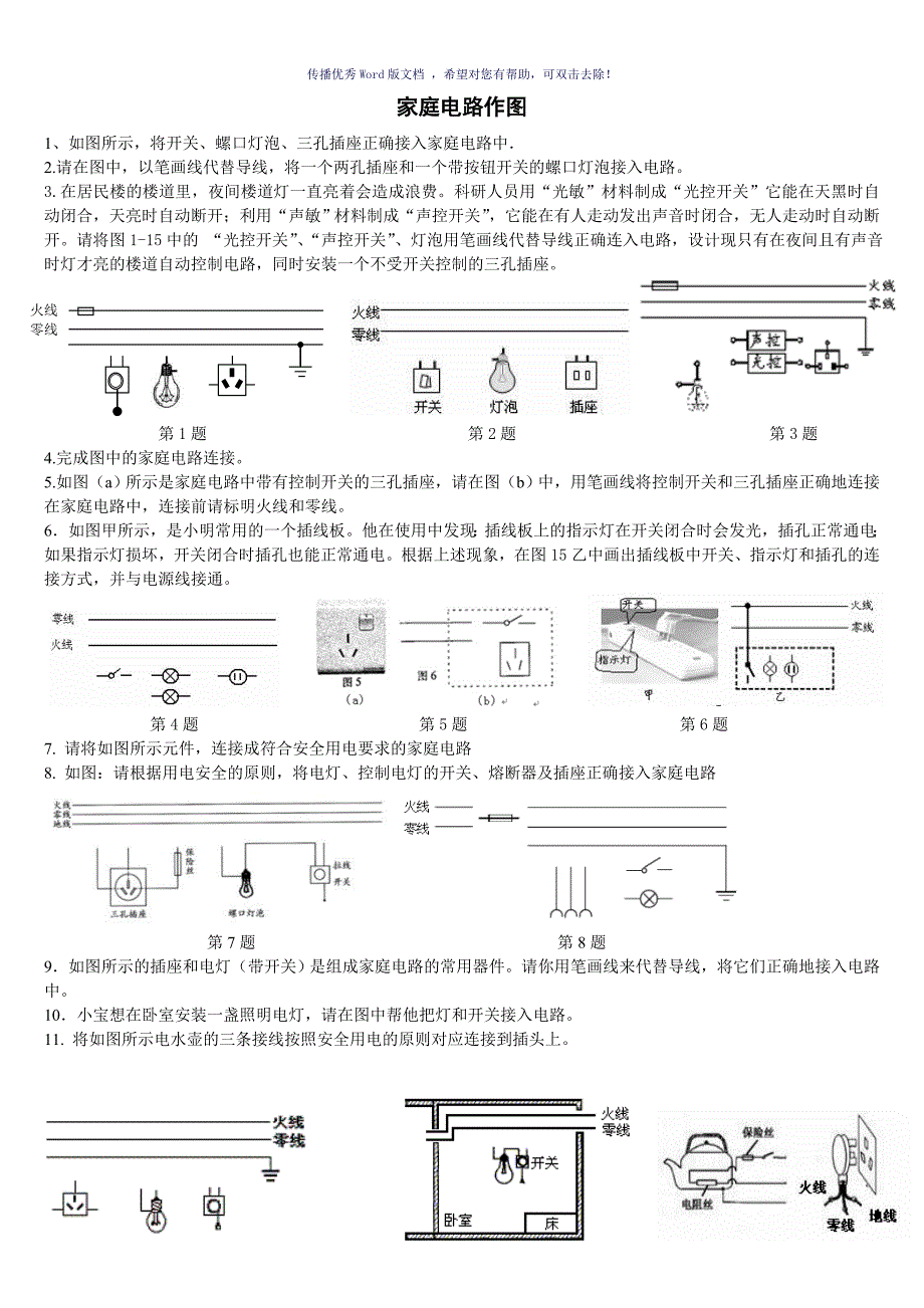 初中家庭电路和电磁作图题Word版_第1页