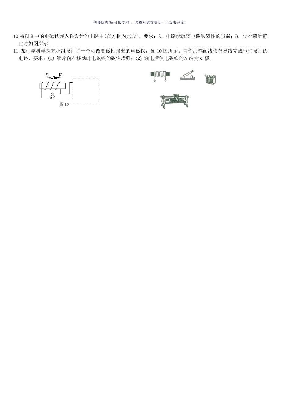 初中家庭电路和电磁作图题Word版_第5页