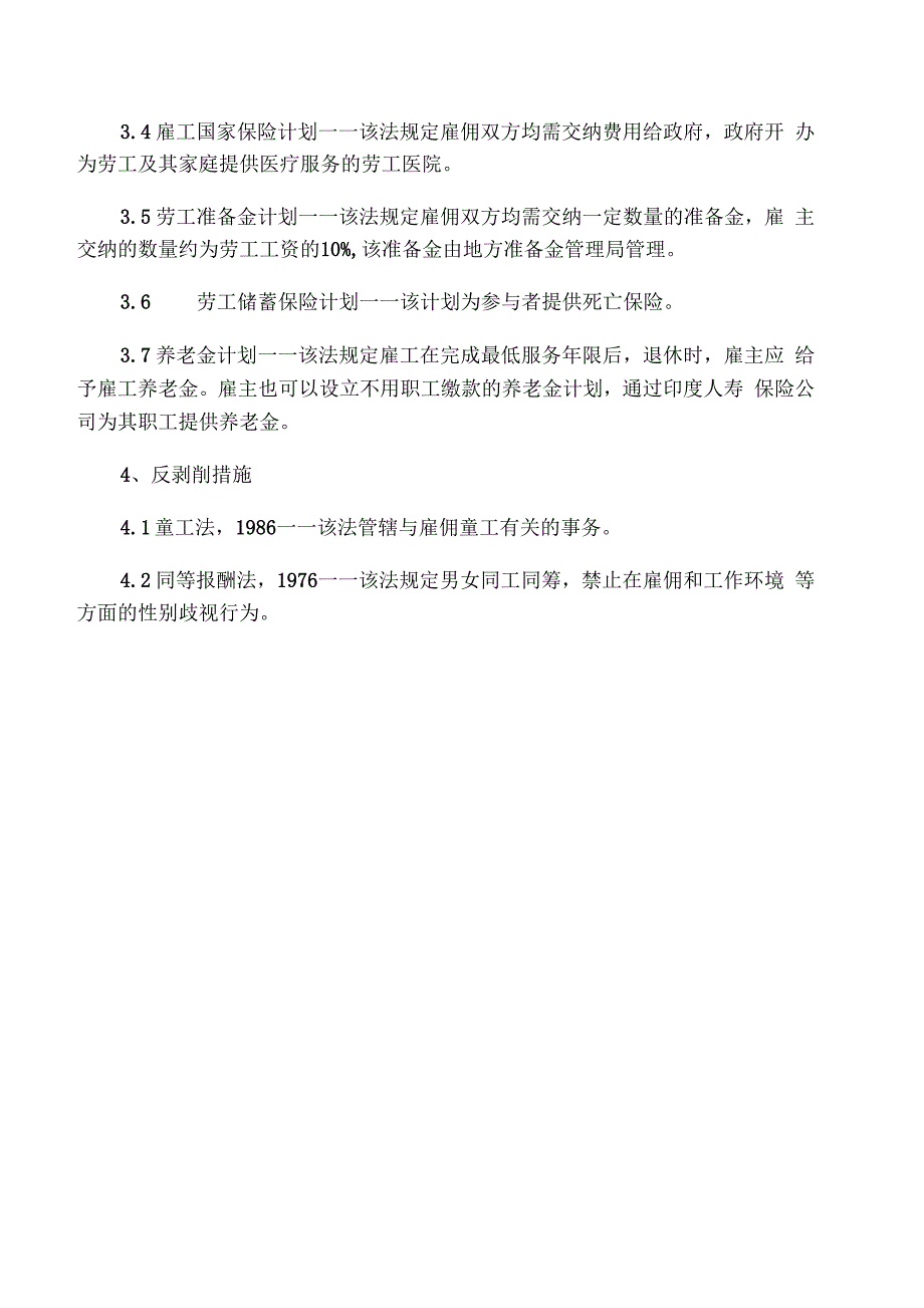 印尼劳工和雇统法日_第2页