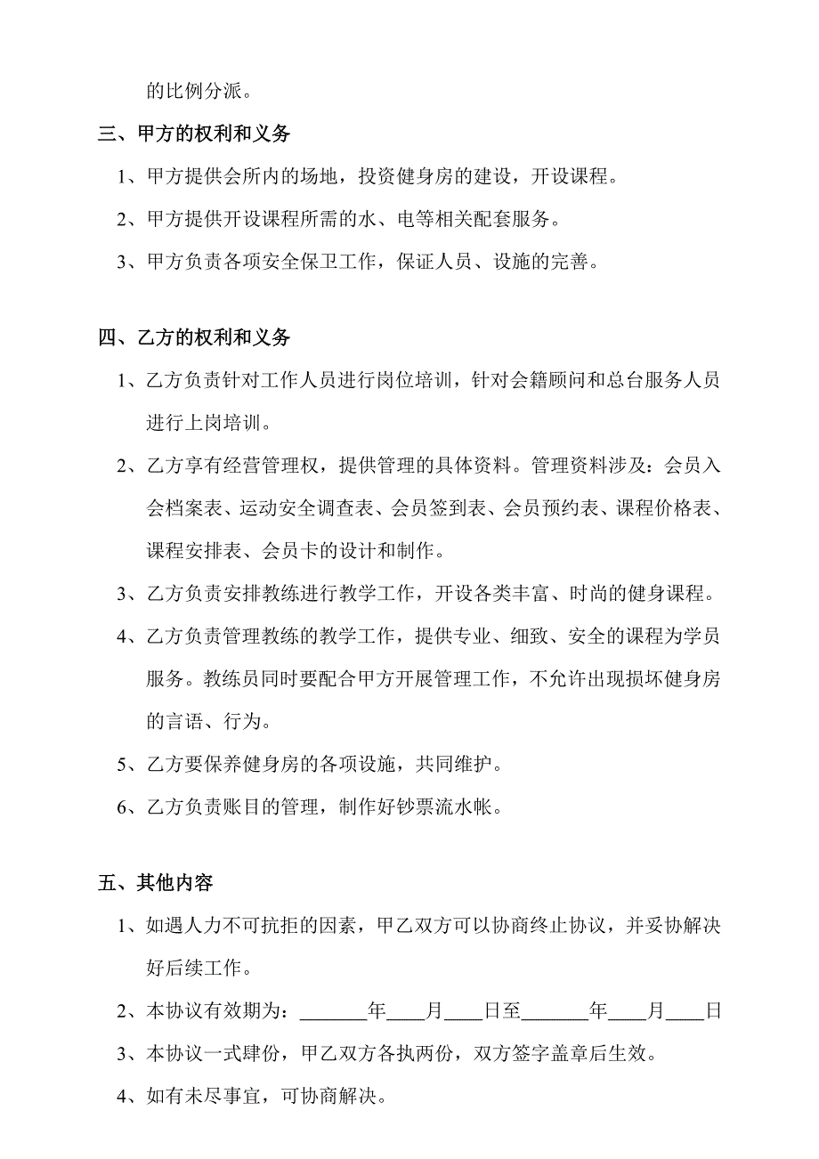 健身房合作协议书.doc_第2页