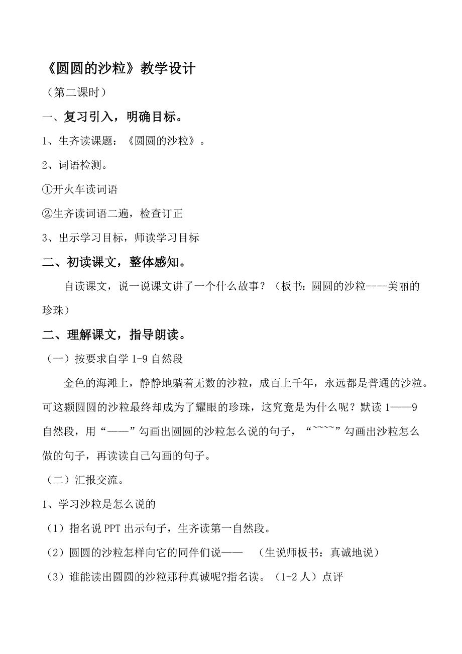 圆圆的沙粒教学设计_第1页