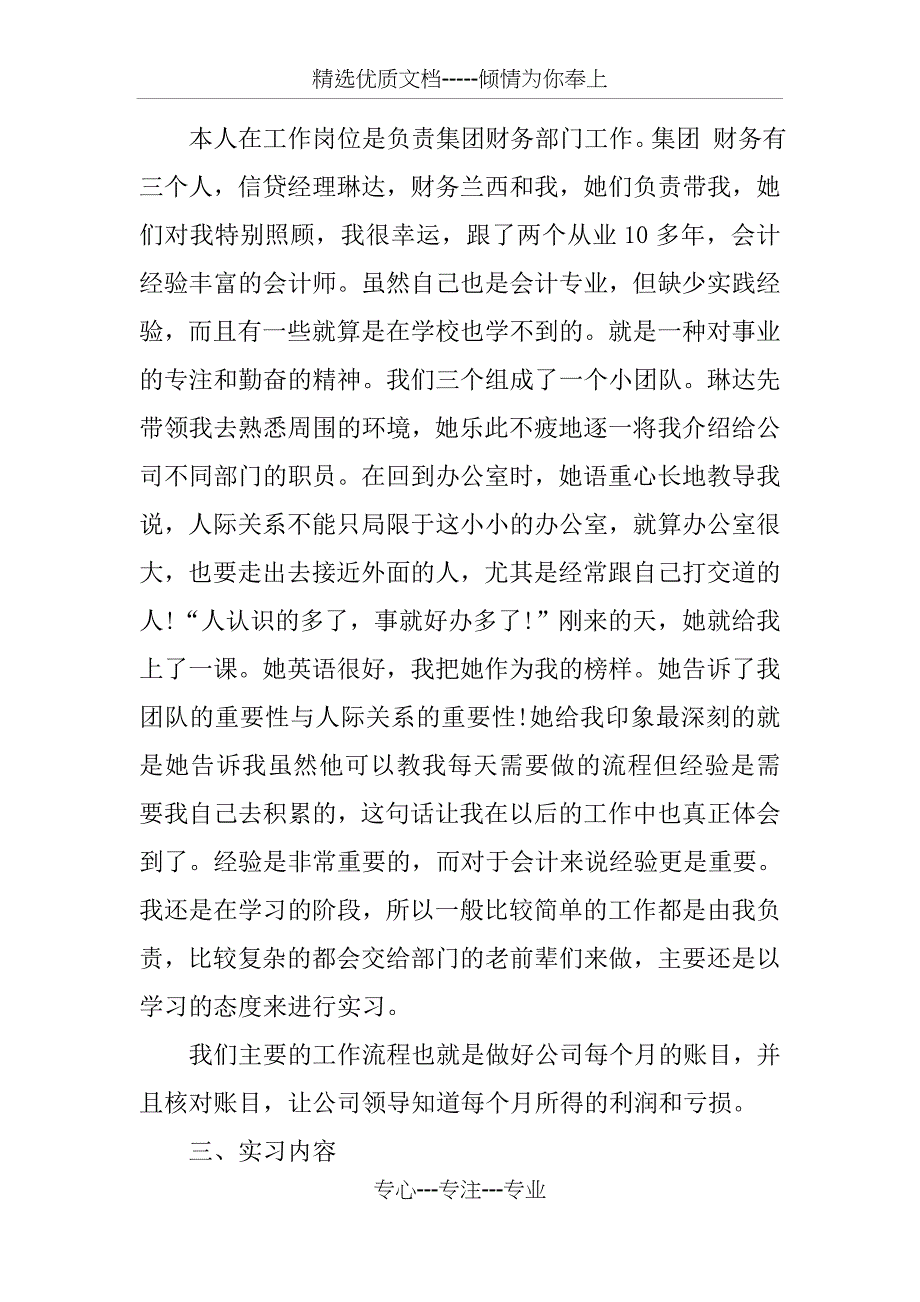 学校财务实习报告5000字_第2页