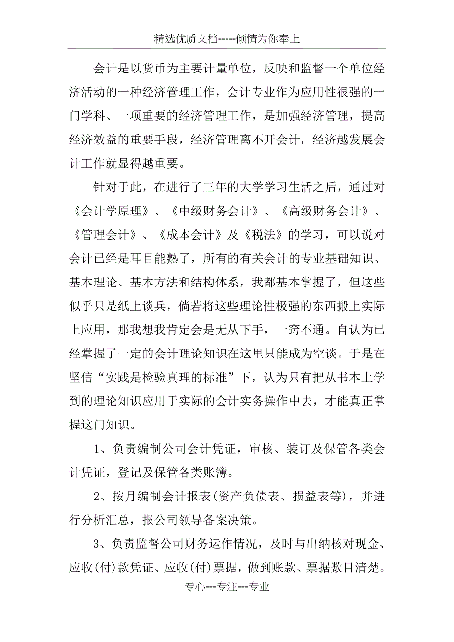 学校财务实习报告5000字_第3页