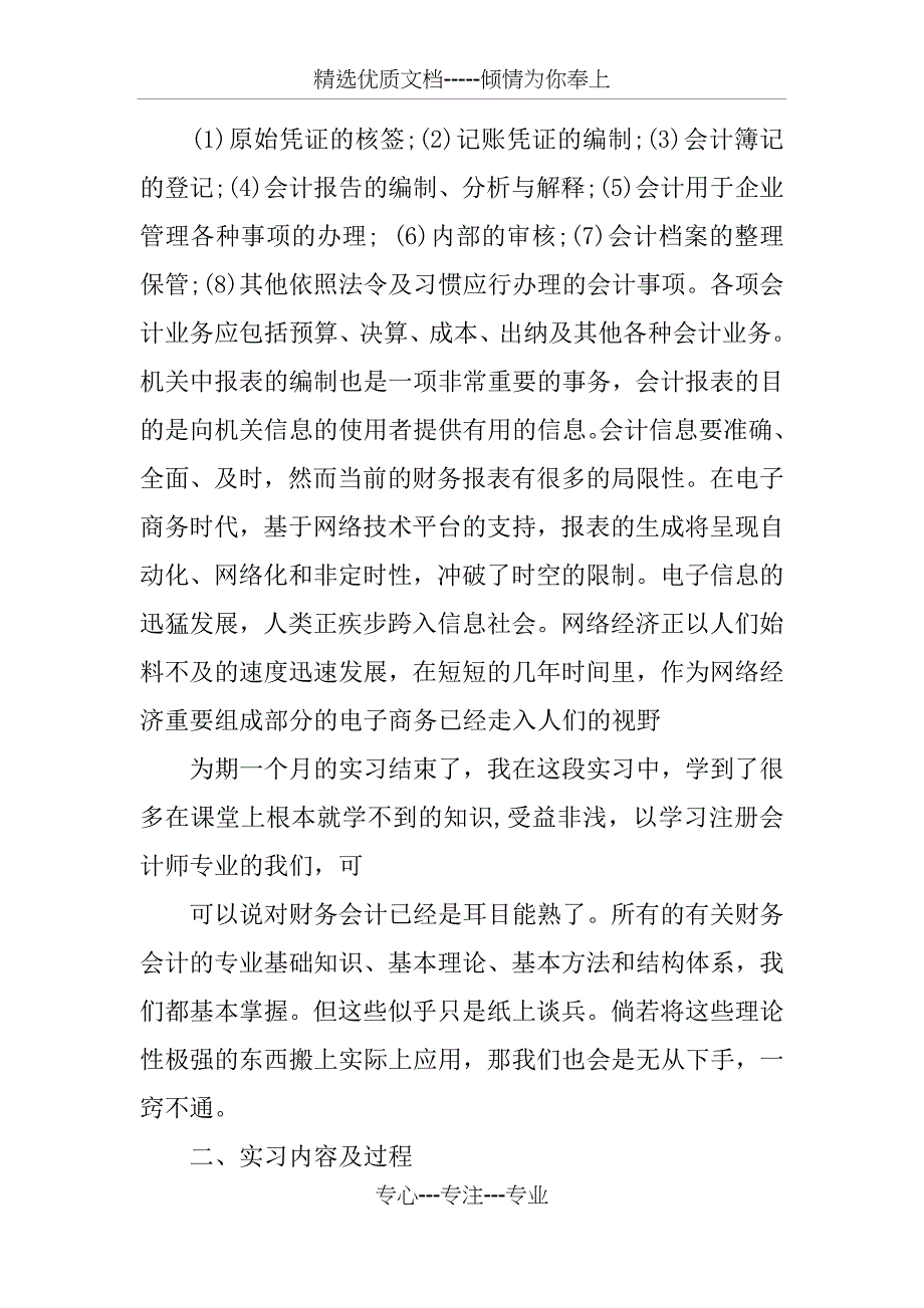 学校财务实习报告5000字_第4页