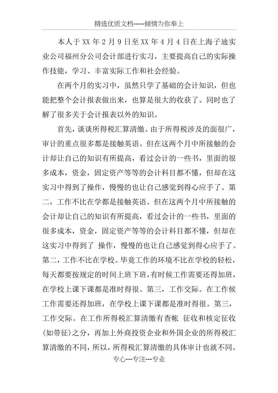 学校财务实习报告5000字_第5页