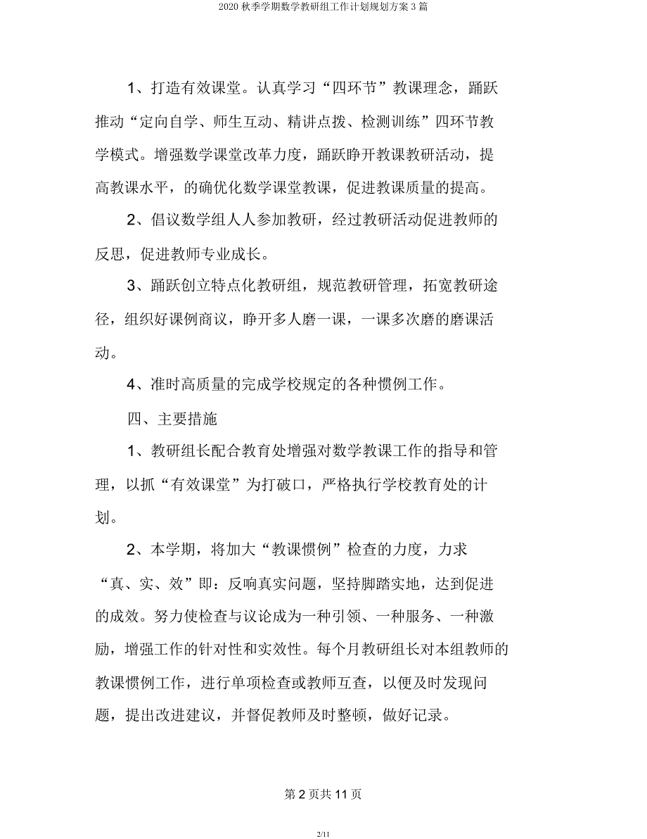 2020秋季学期数学教研组工作计划规划方案3篇.docx_第2页