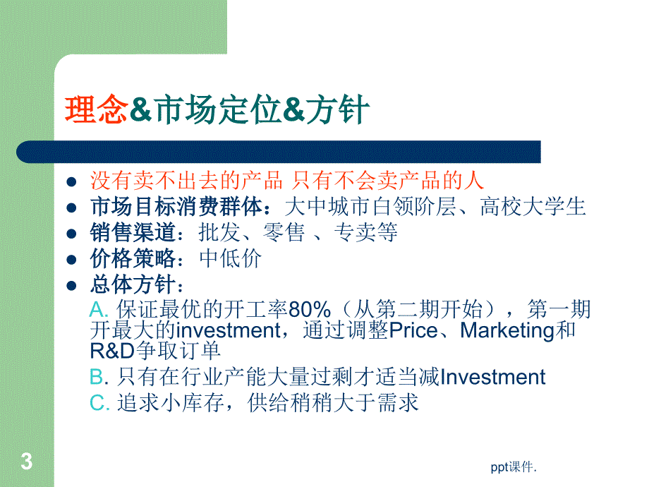 产品推广方案记忆笔策划书ppt课件_第3页