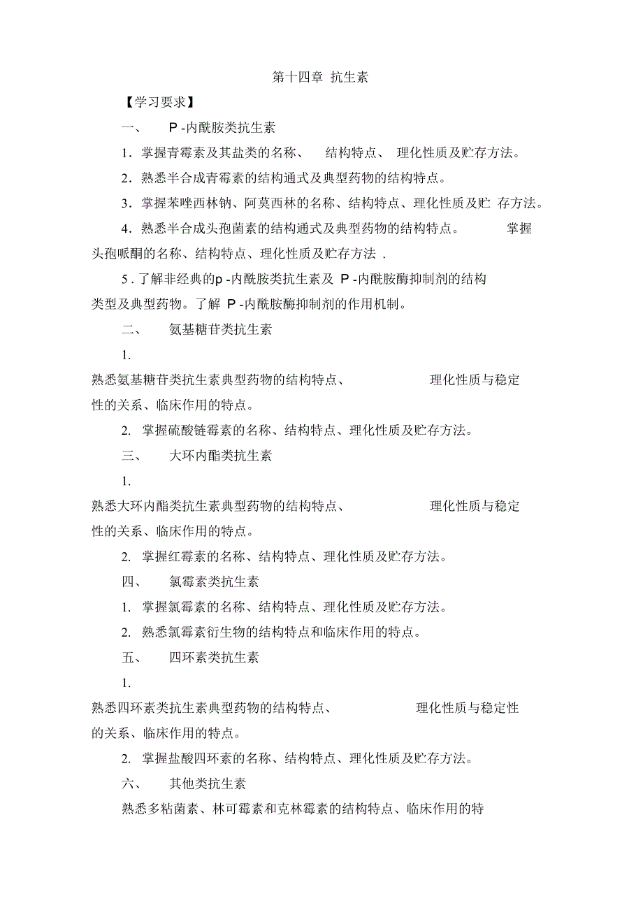 第十五章 抗生素_第1页