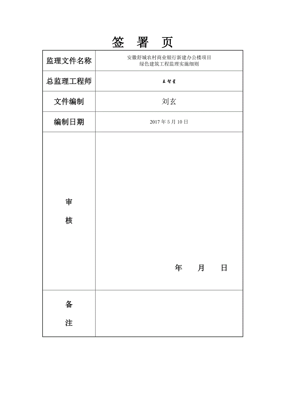 绿色建筑工程监理实施细则_第2页