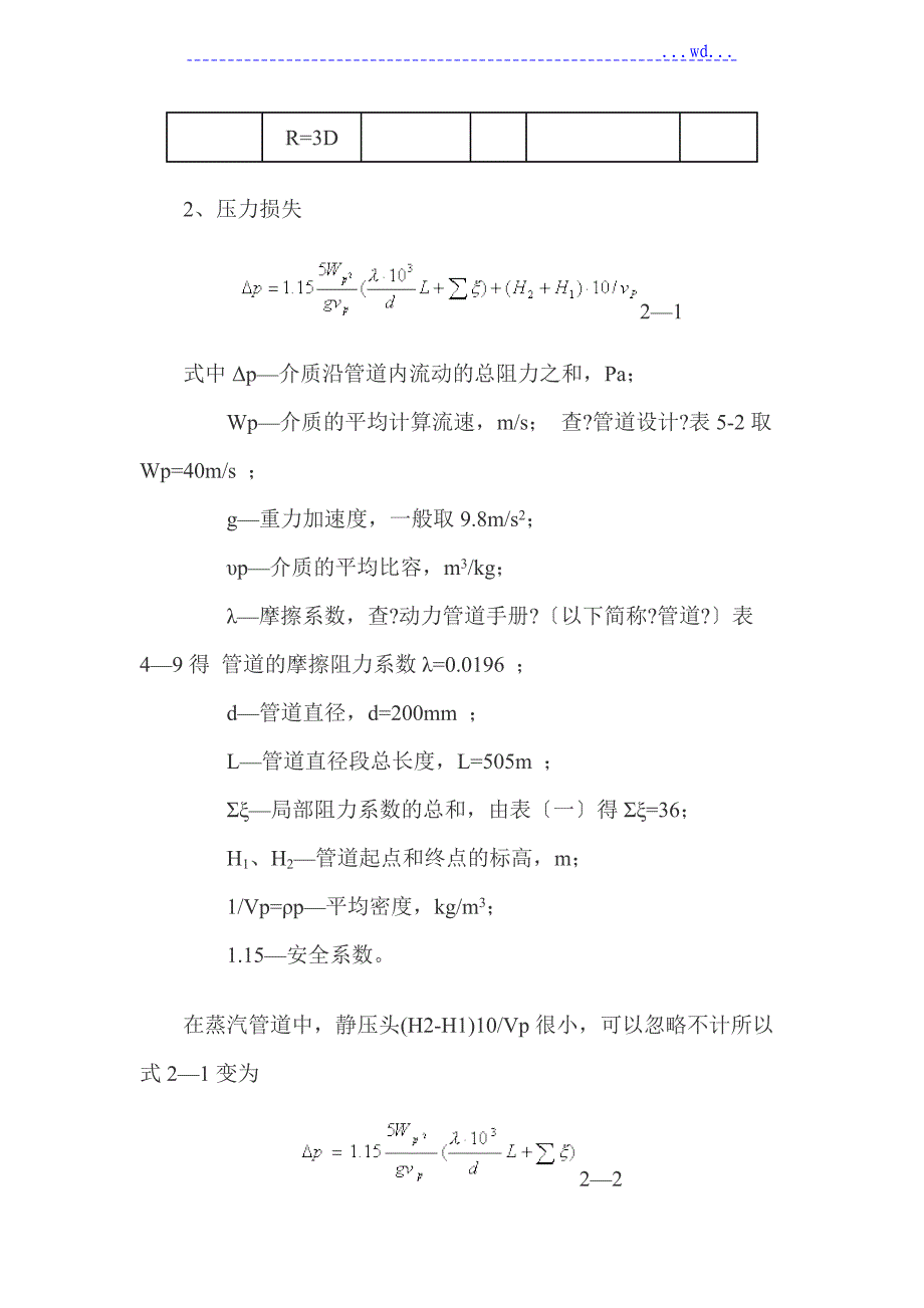 蒸汽管道计算实例_第3页