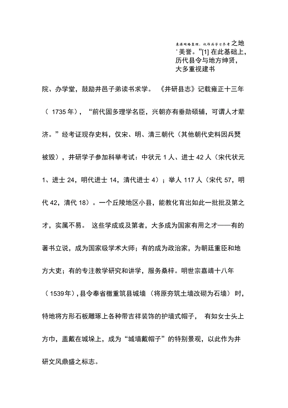 井研何氏“三贤”与李氏“四进士”_第2页