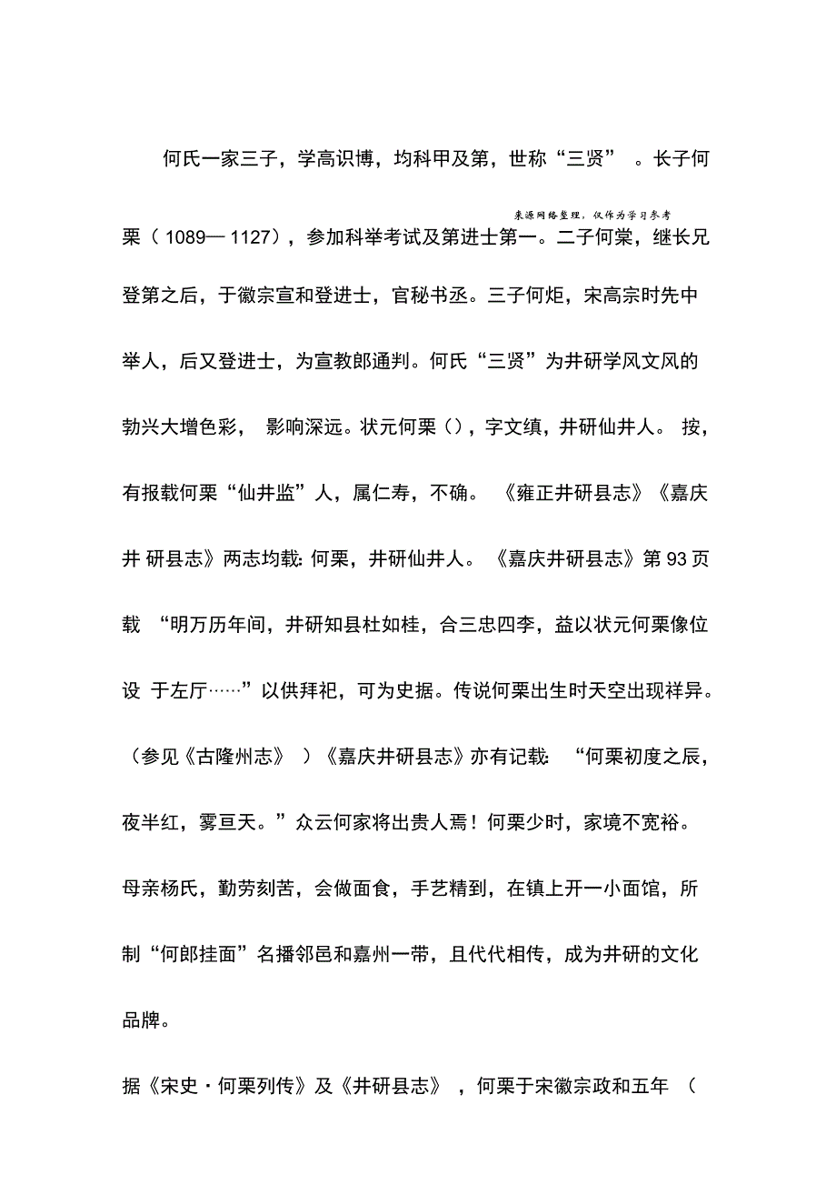 井研何氏“三贤”与李氏“四进士”_第3页