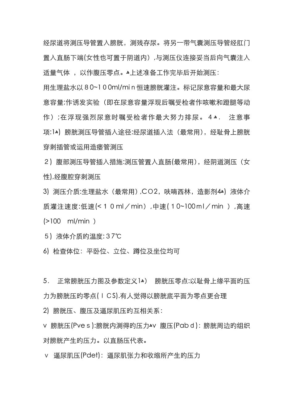 尿动力学的基本概念88896_第3页