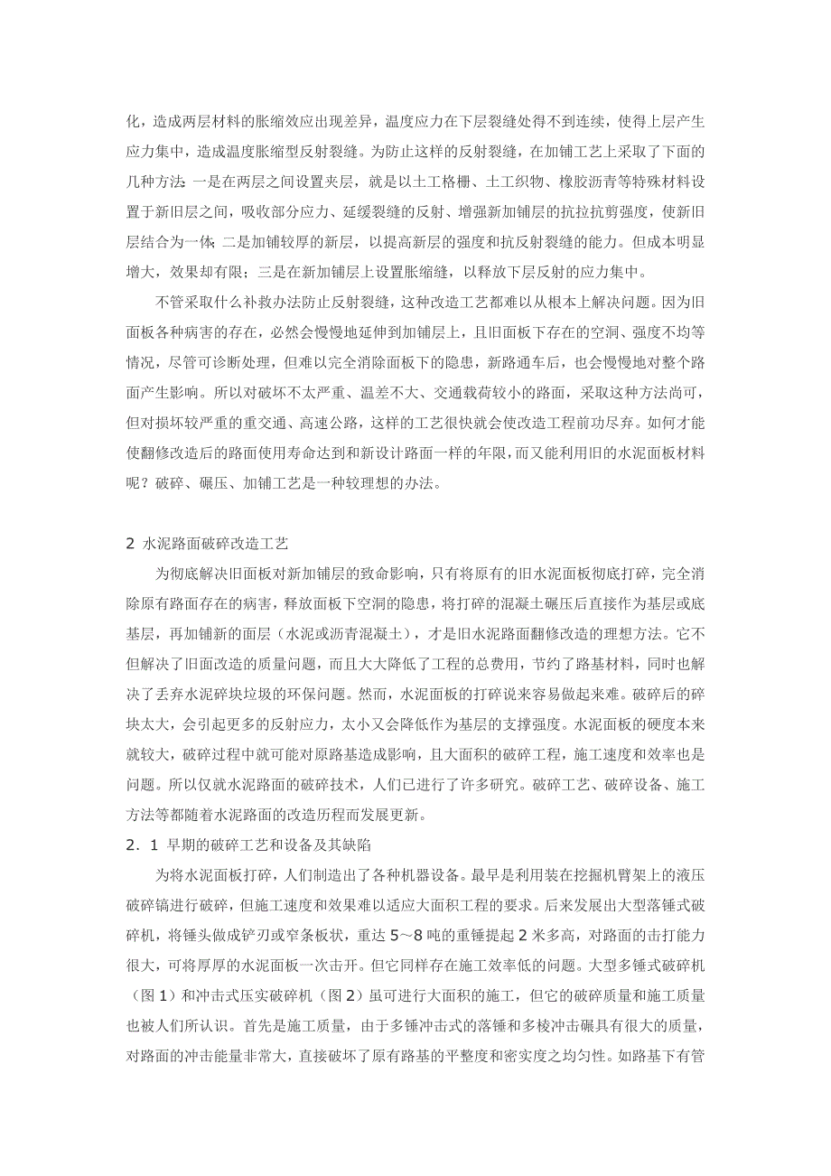 水泥路面改造工程中的共振破碎技术_第2页