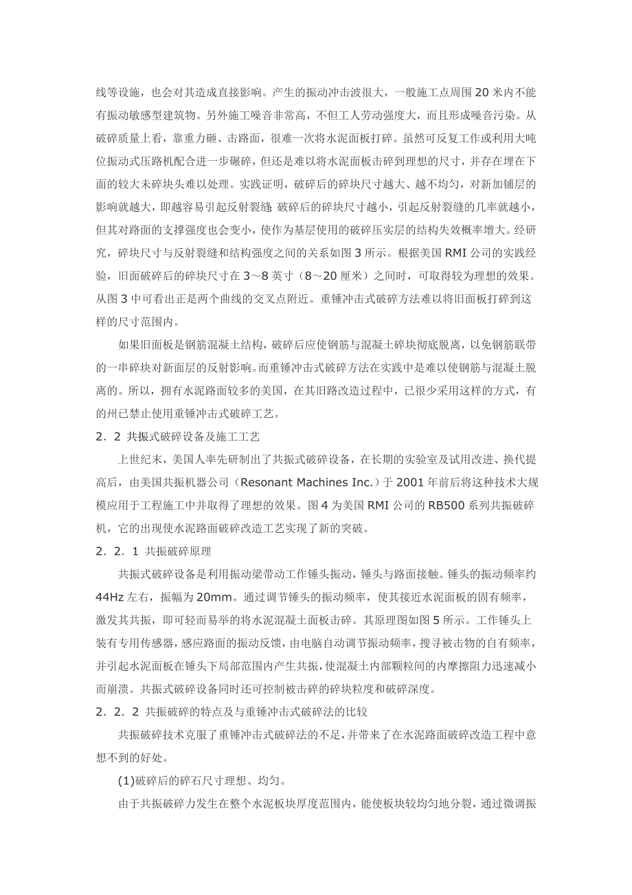 水泥路面改造工程中的共振破碎技术_第3页