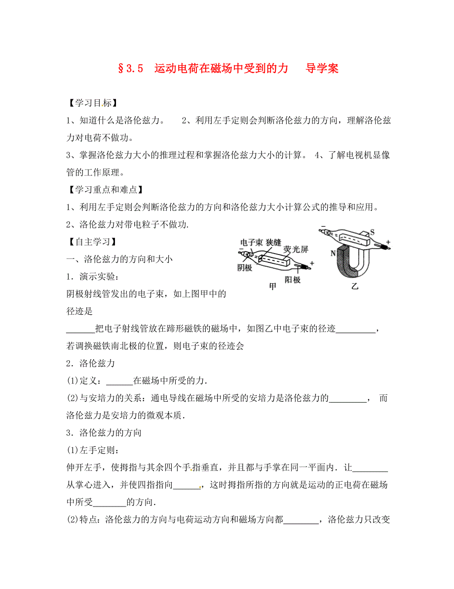 江苏省连云港市赣榆县海头高级中学高中物理3.5运动电荷在磁场中受到的力期末复习学案无答案新人教版选修3_第1页