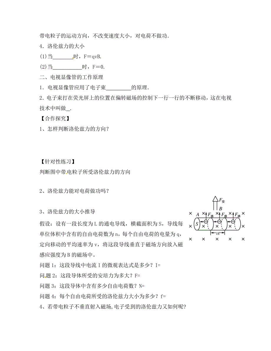 江苏省连云港市赣榆县海头高级中学高中物理3.5运动电荷在磁场中受到的力期末复习学案无答案新人教版选修3_第2页