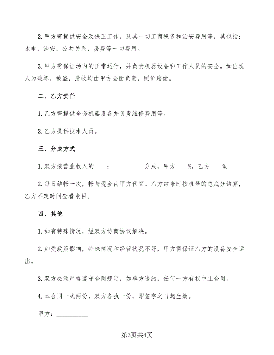 2022年两人合作经营合同_第3页